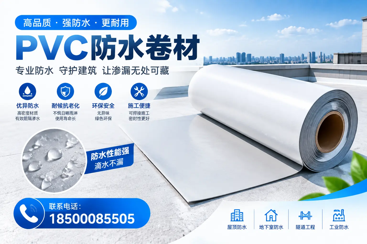 PVC防水卷材的选购技巧与注意事项,助您在雅安找到合适产品